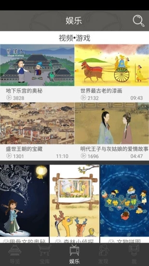掌上智慧博物馆iOS版下载
