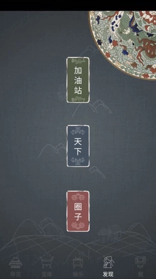 掌上智慧博物馆iOS版下载