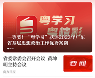粤学习