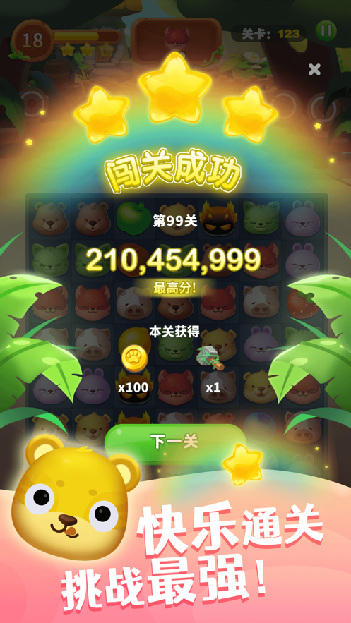 快乐连消下载iOS版