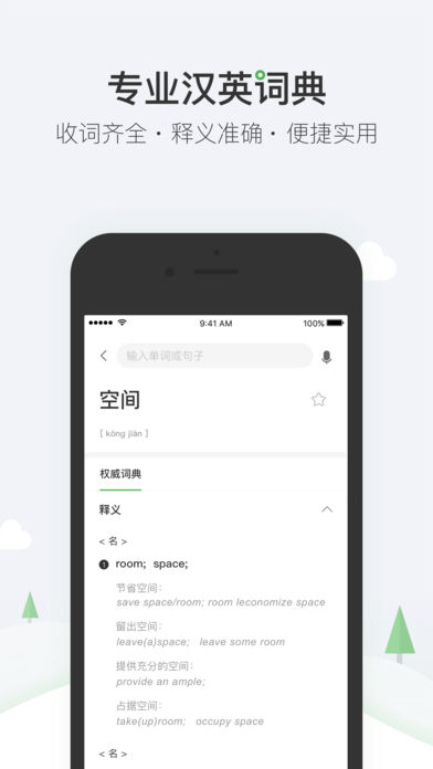 搜狗词典iOS版下载