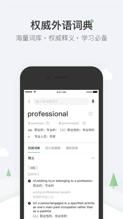 搜狗词典iOS版下载