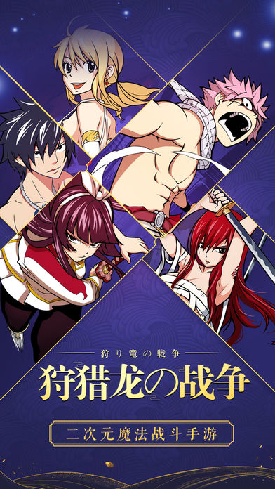 灭龙魔导士iOS版