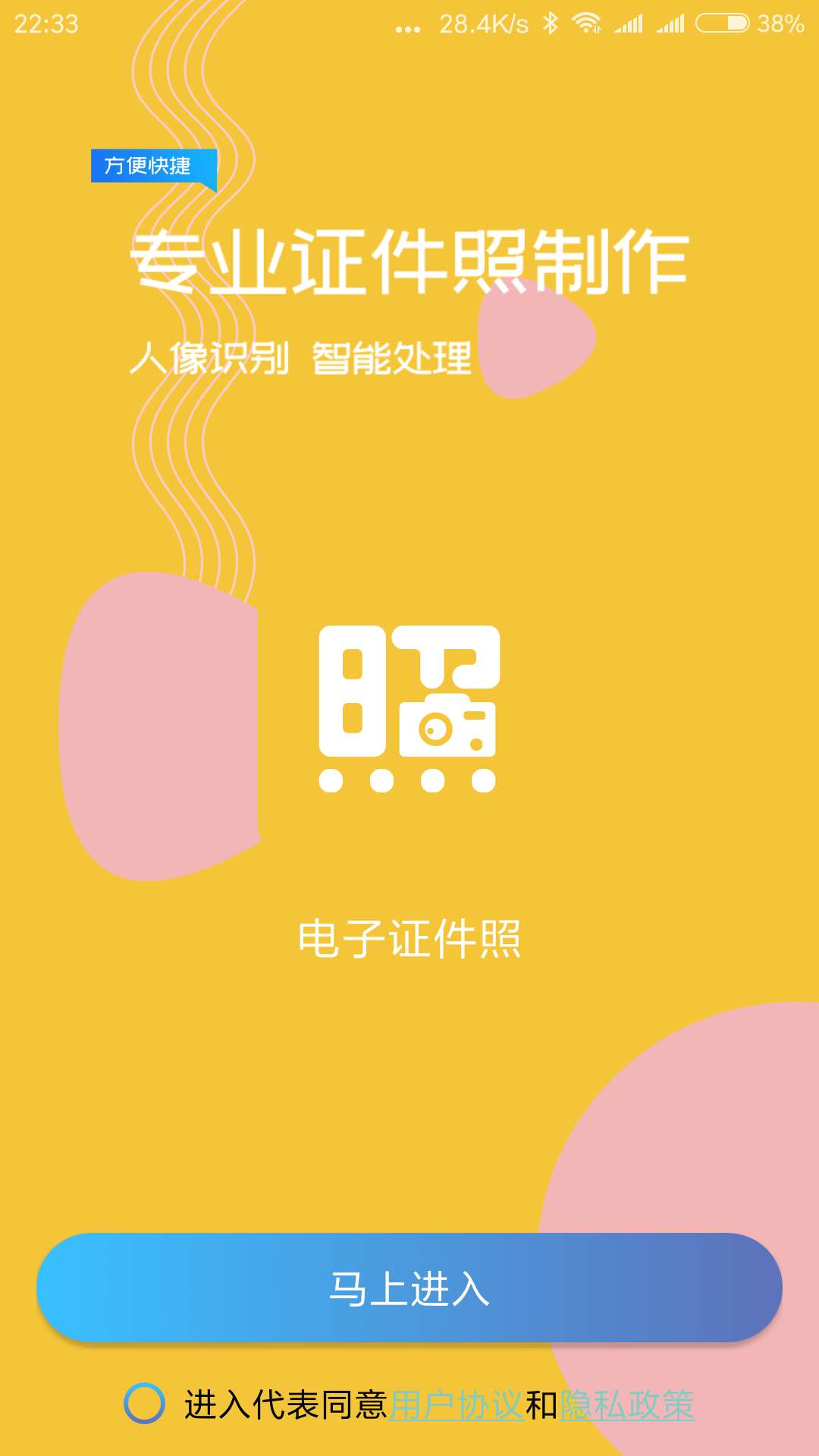 电子证件照app