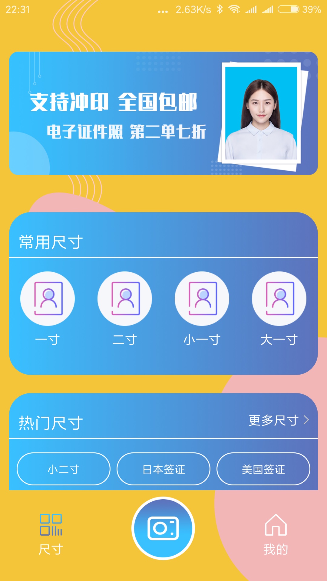 电子证件照app