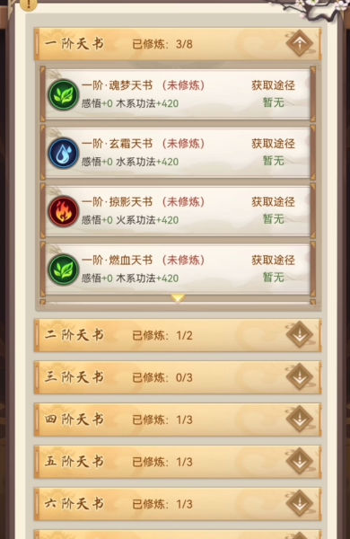 逍遥修真