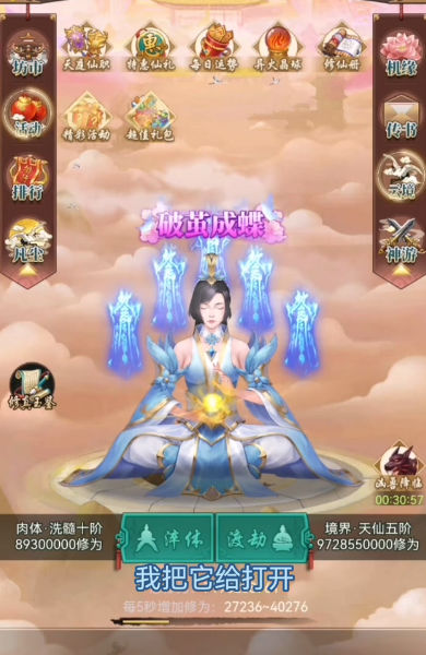 逍遥修真