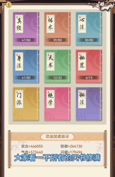 逍遥修真
