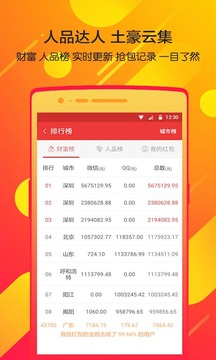 免费苹果微信红包埋雷下载