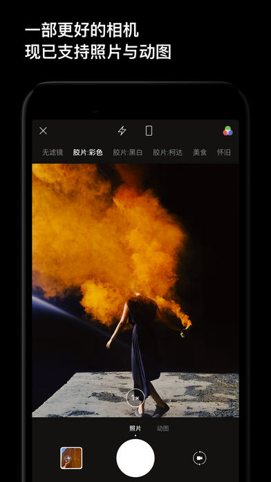 一闪相机iOS版下载