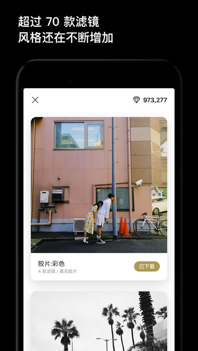 一闪相机iOS版下载