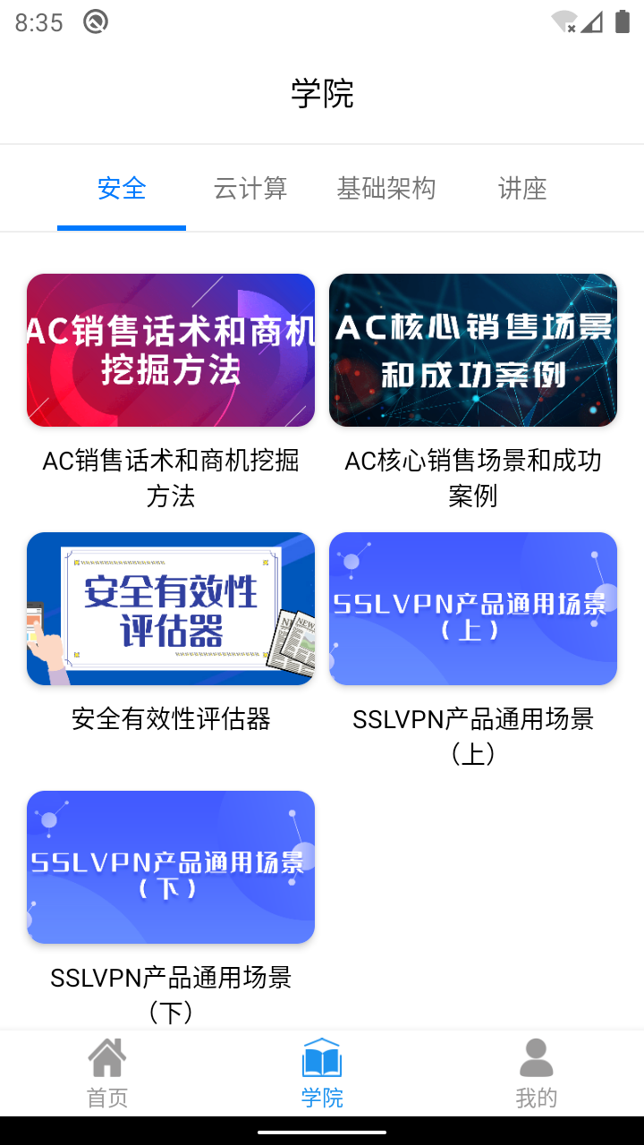 深信服助手app