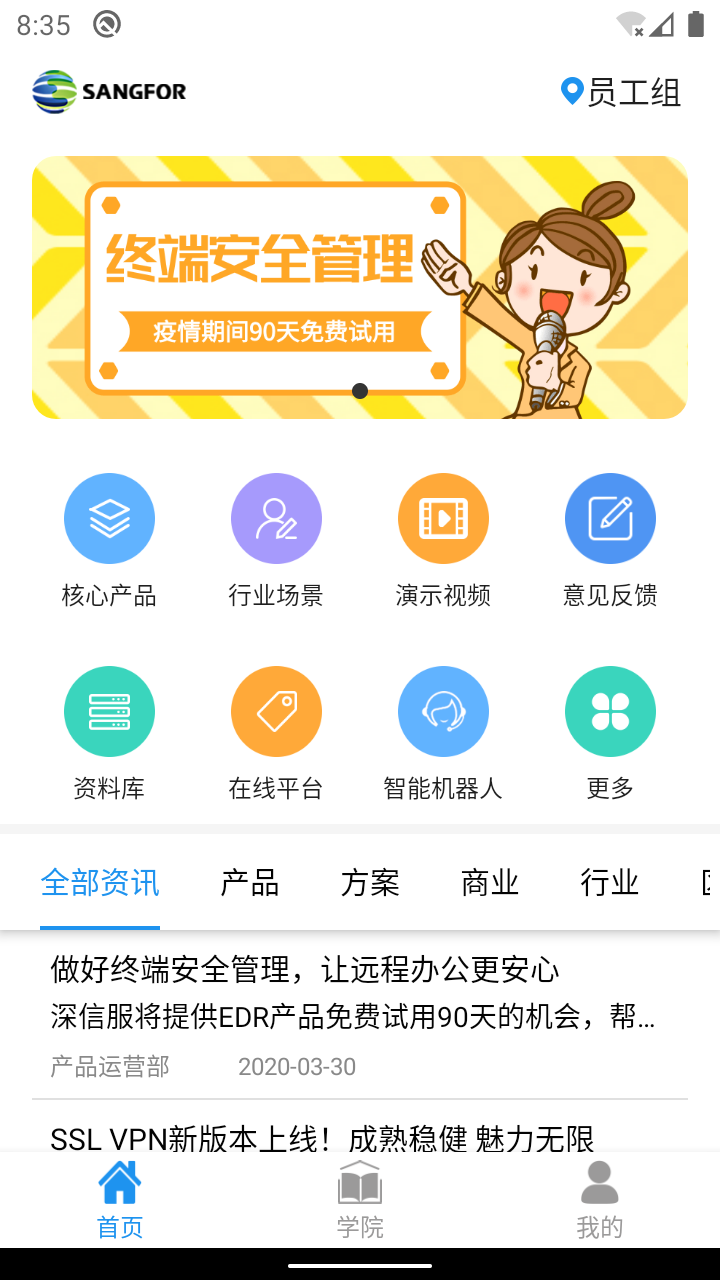 深信服助手app