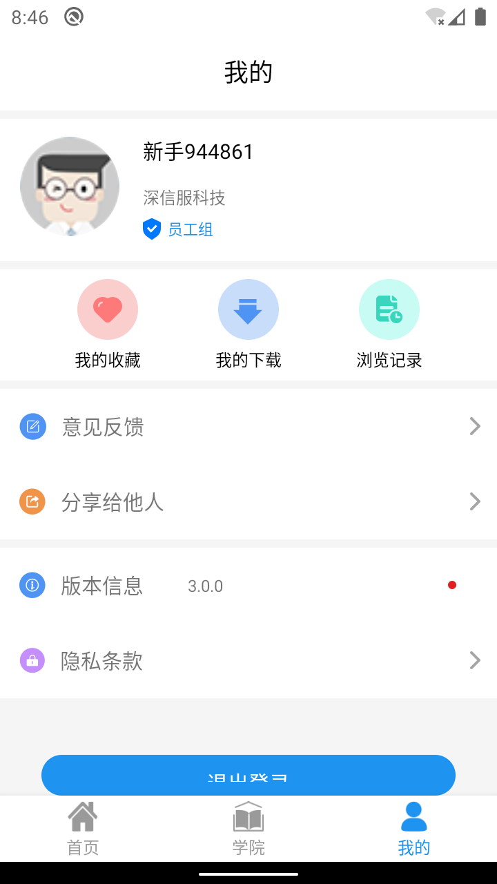 深信服助手app