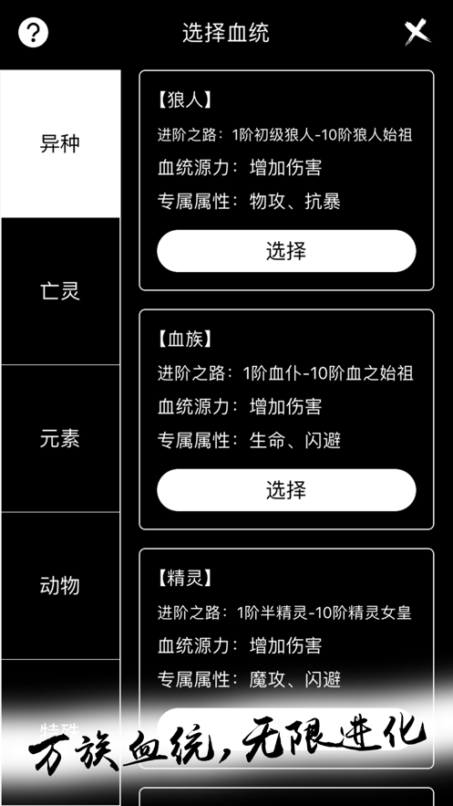 无限进化手游官方iOS版