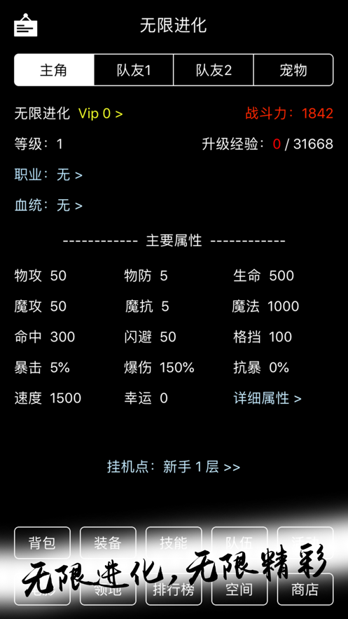 无限进化手游官方iOS版