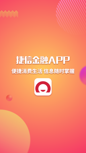 捷信金融ios版