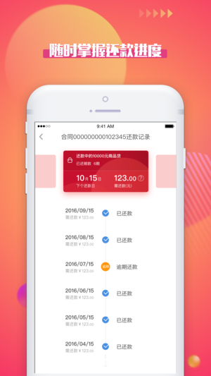 捷信金融ios版