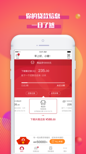 捷信金融ios版