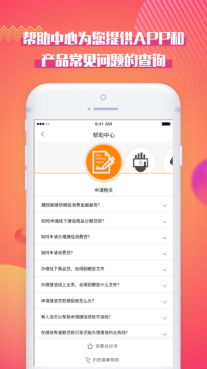 捷信金融ios版