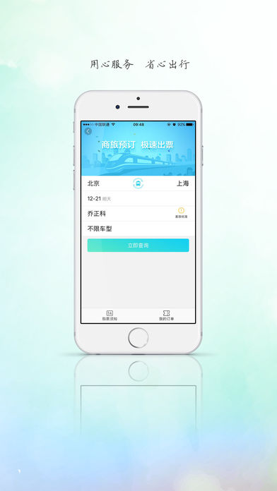 行旅通苹果版下载
