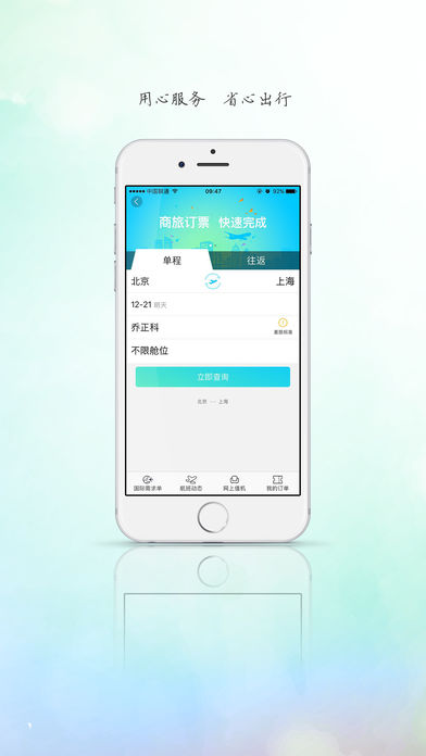行旅通苹果版下载