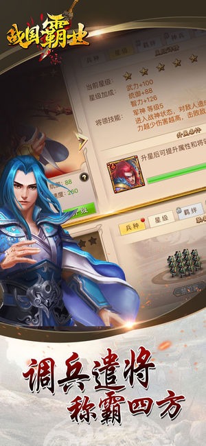 战国霸业ios版