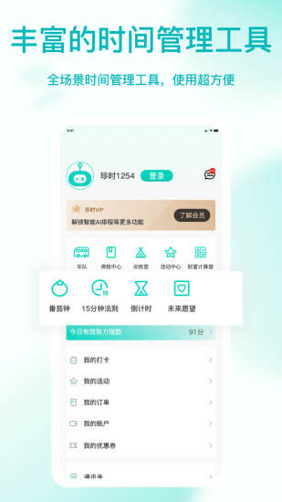 珍时极速版
