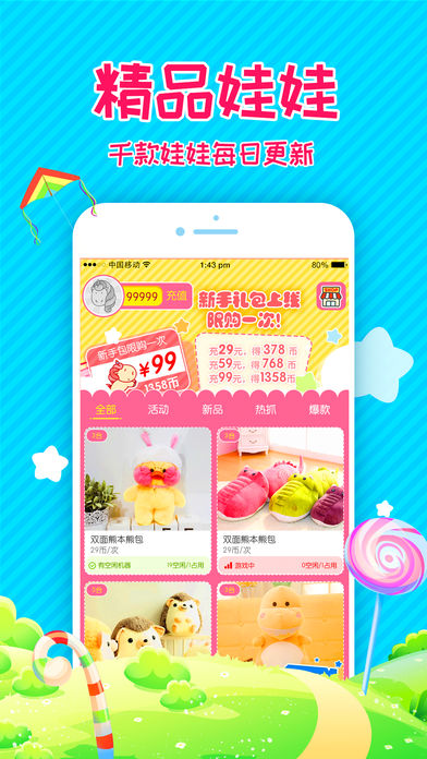 宾果抓娃娃app下载