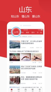 山东手机报iOS版下载
