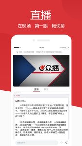 山东手机报iOS版下载