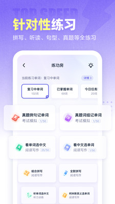 完美万词王app
