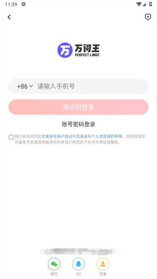 完美万词王app