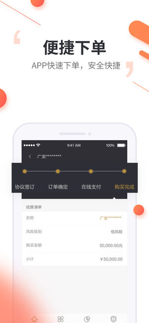 广发场外宝ios版