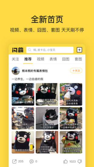 闪萌表情ios版