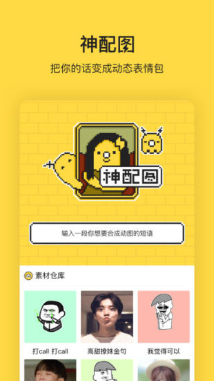 闪萌表情ios版