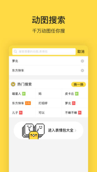 闪萌表情ios版
