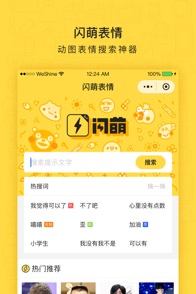 闪萌表情ios版