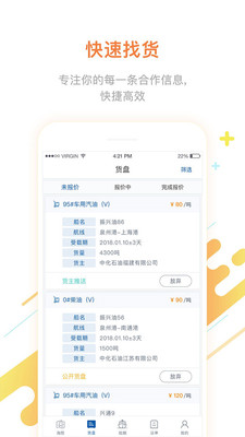 船运帮船东ios版下载