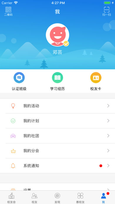海院校友app苹果版下载