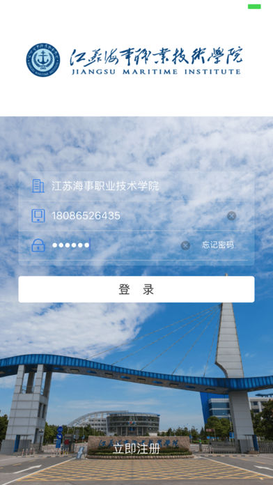 海院校友app苹果版下载