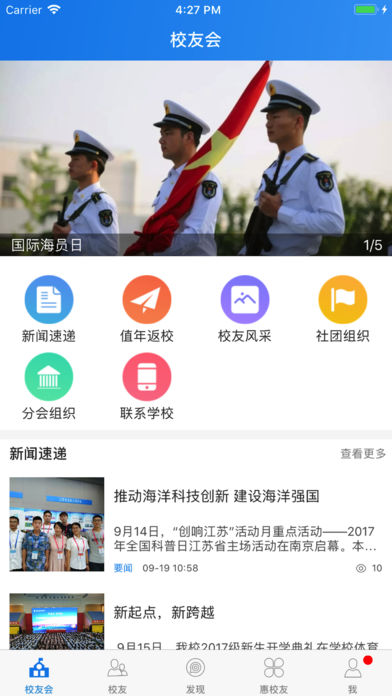 海院校友app苹果版下载