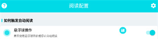 自动阅读软件app