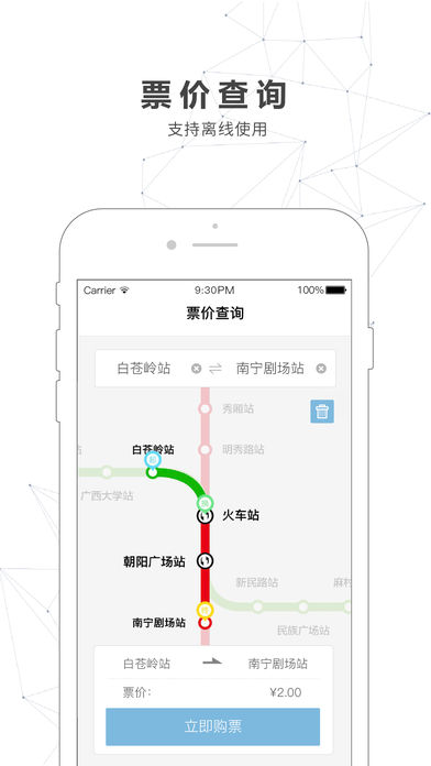 南宁地铁官方app苹果版