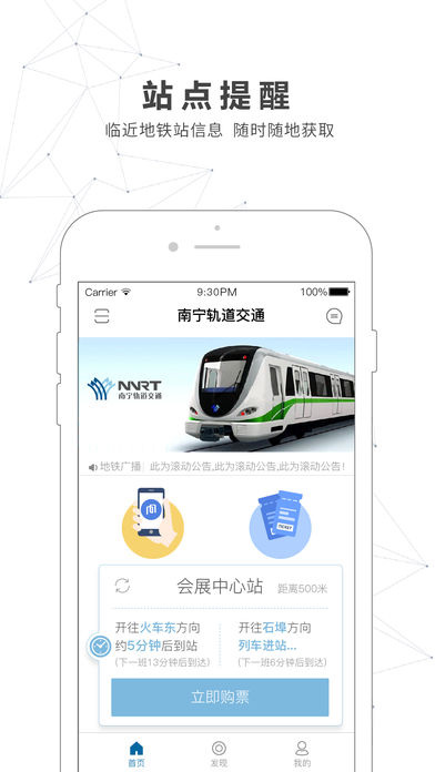 南宁地铁官方app苹果版
