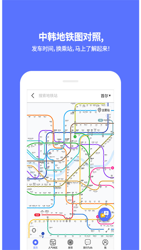 韩国地铁appIOS版下载