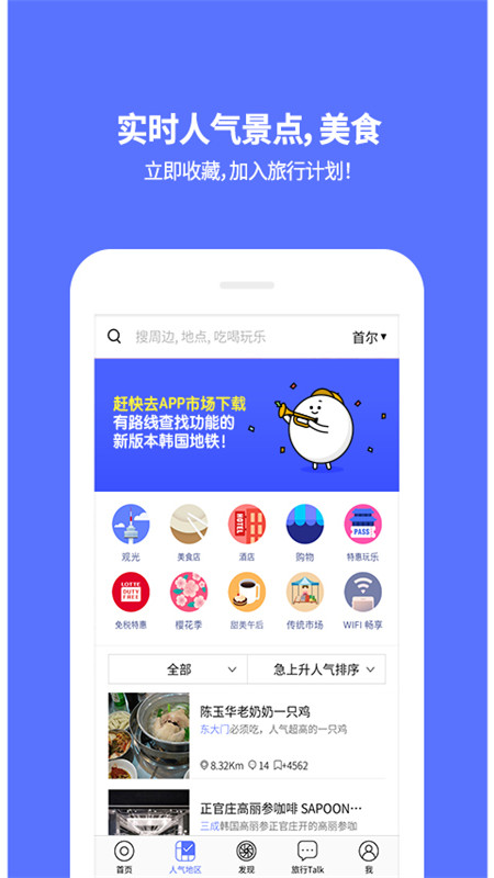 韩国地铁appIOS版下载