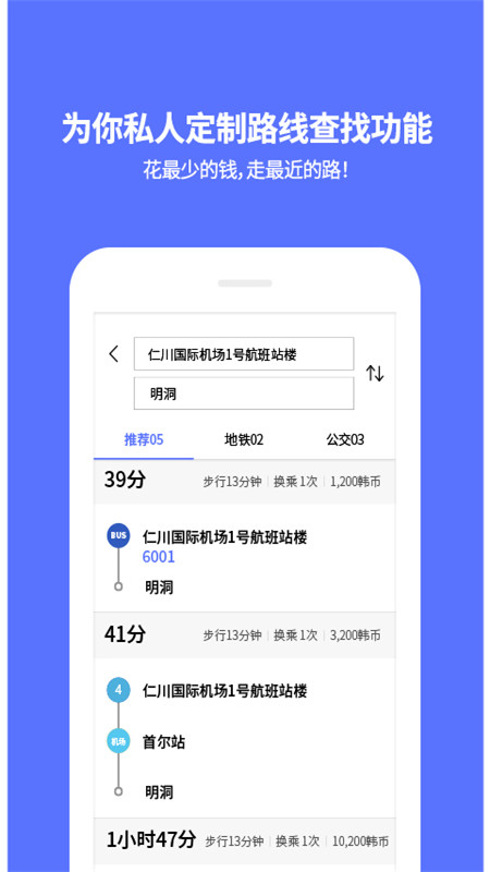 韩国地铁appIOS版下载