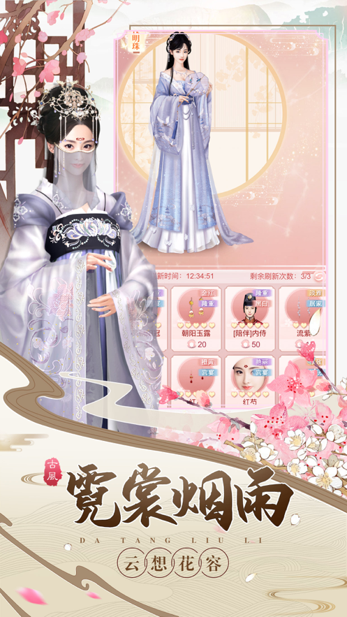 大唐琉璃梦游戏下载iOS