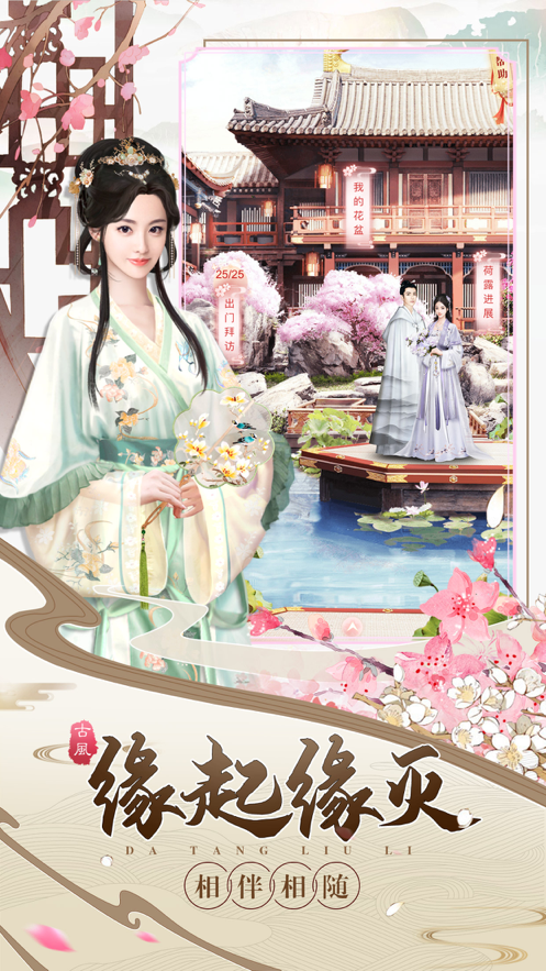 大唐琉璃梦游戏下载iOS